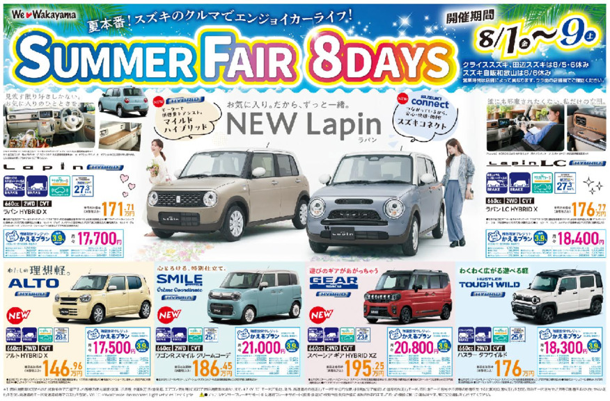 ☆SUMMER　FAIR☆開催中！！